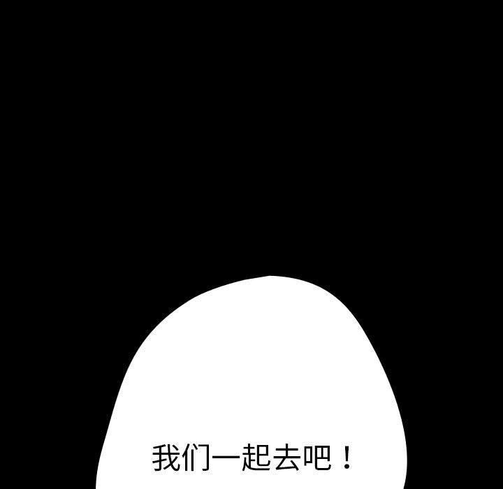 《遊戲規則我來定》漫画 第99話