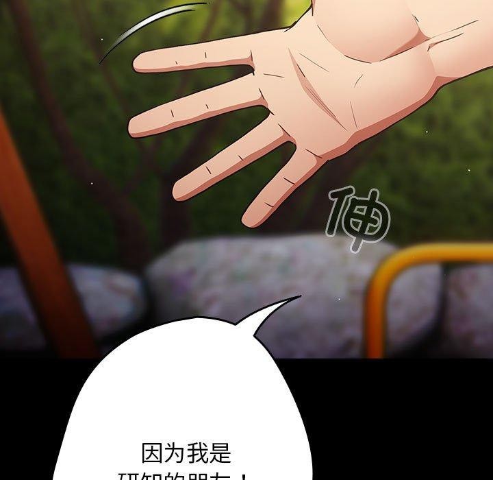 《遊戲規則我來定》漫画 第99話