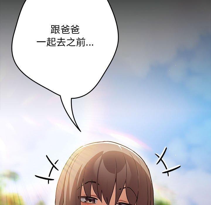 《遊戲規則我來定》漫画 第99話