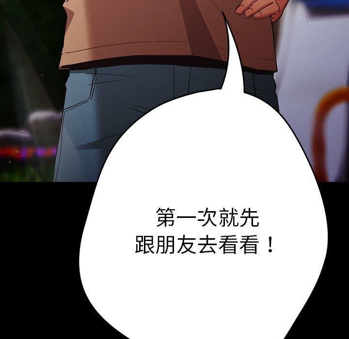 《遊戲規則我來定》漫画 第99話