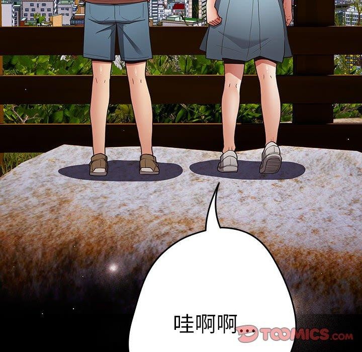《遊戲規則我來定》漫画 第99話