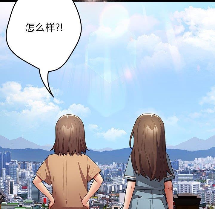 《遊戲規則我來定》漫画 第99話