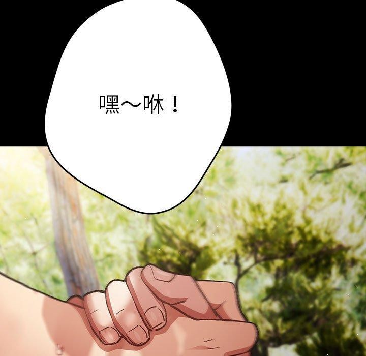 《遊戲規則我來定》漫画 第99話