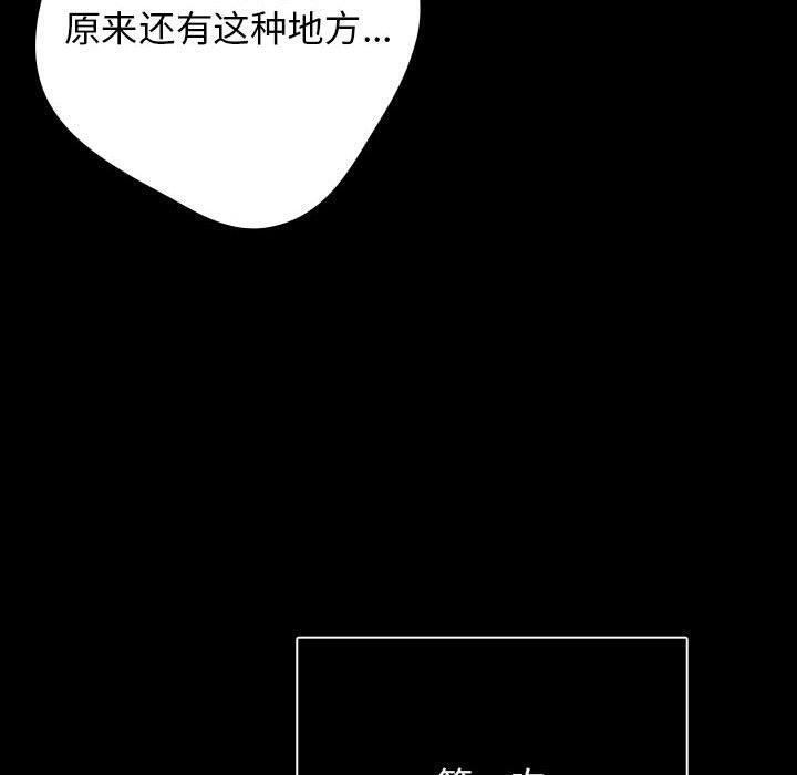 《遊戲規則我來定》漫画 第99話