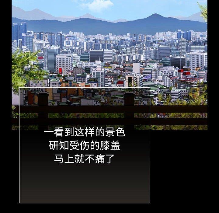 《遊戲規則我來定》漫画 第99話