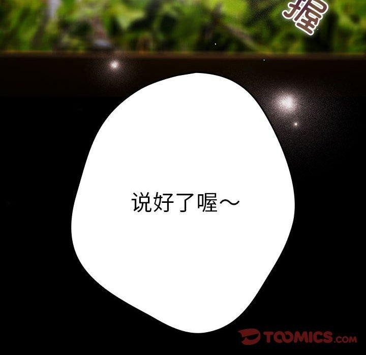 《遊戲規則我來定》漫画 第99話