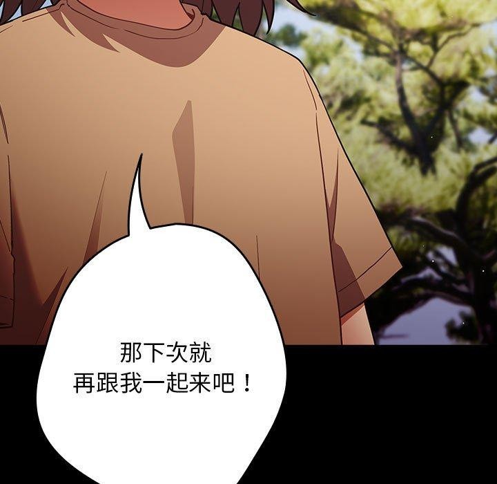 《遊戲規則我來定》漫画 第99話