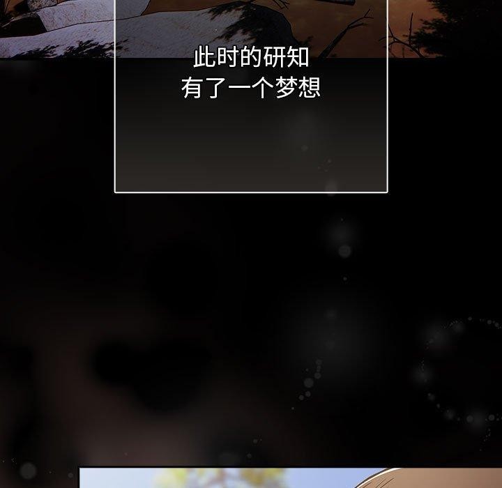《遊戲規則我來定》漫画 第99話