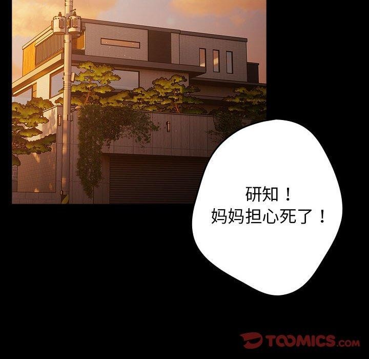 《遊戲規則我來定》漫画 第99話