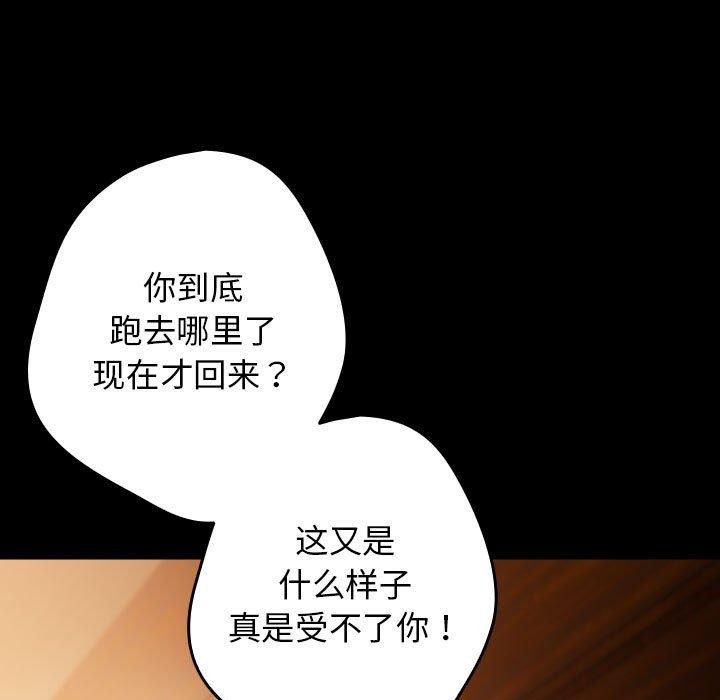 《遊戲規則我來定》漫画 第99話