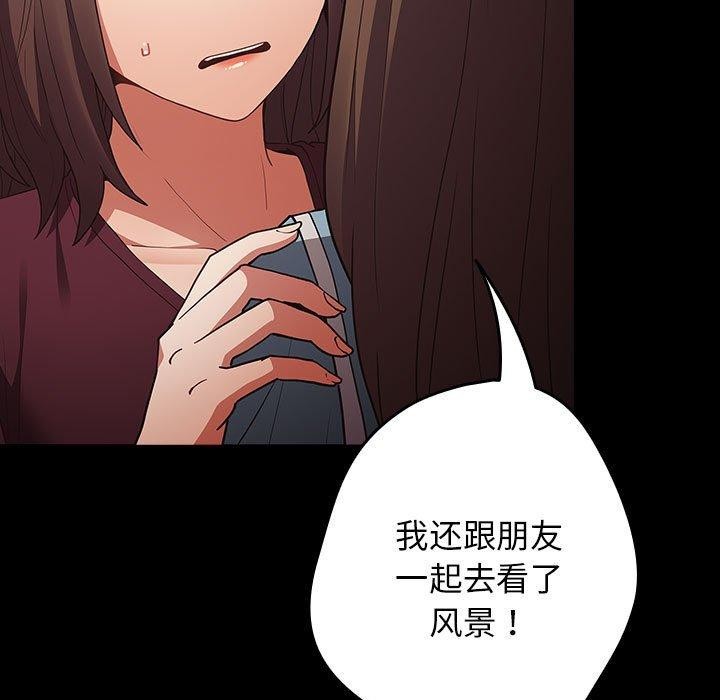 《遊戲規則我來定》漫画 第99話