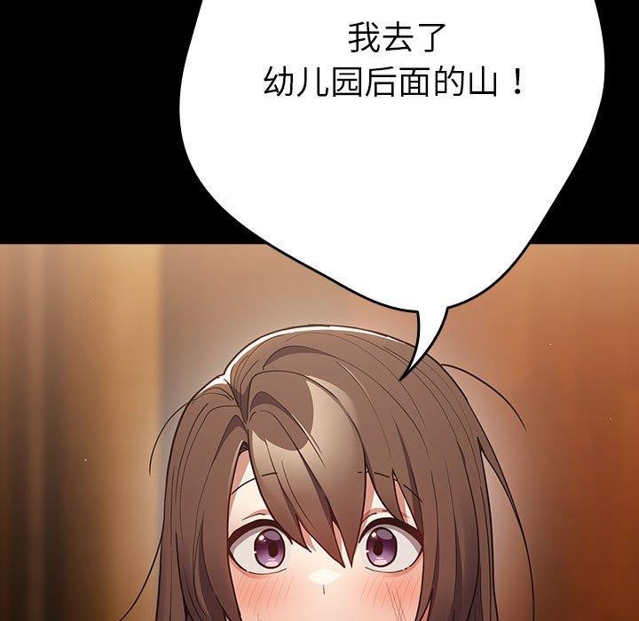 《遊戲規則我來定》漫画 第99話