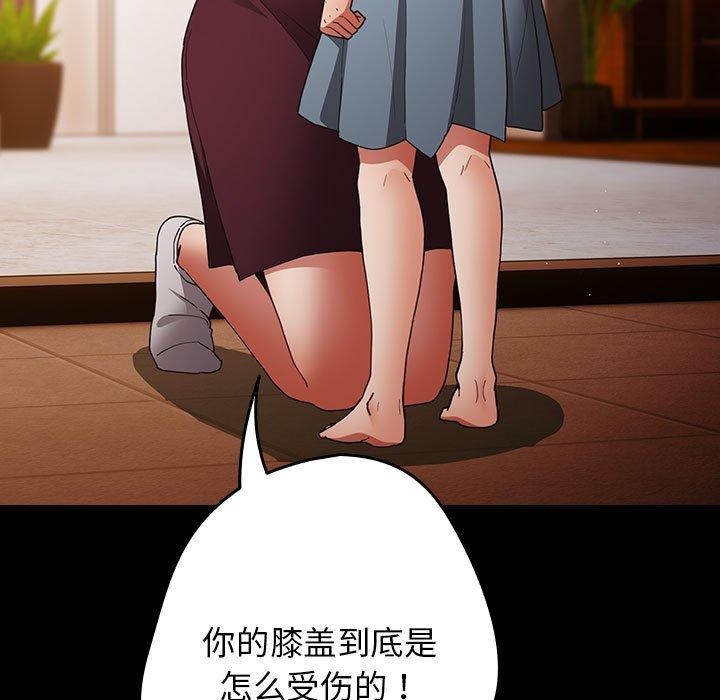 《遊戲規則我來定》漫画 第99話