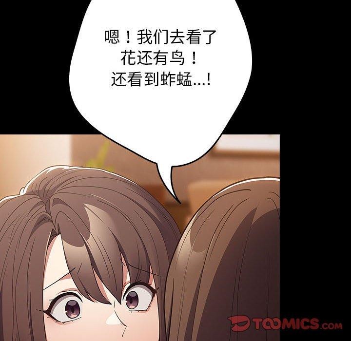 《遊戲規則我來定》漫画 第99話