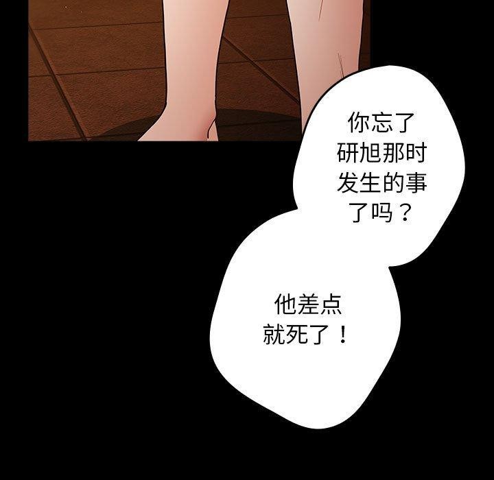 《遊戲規則我來定》漫画 第99話
