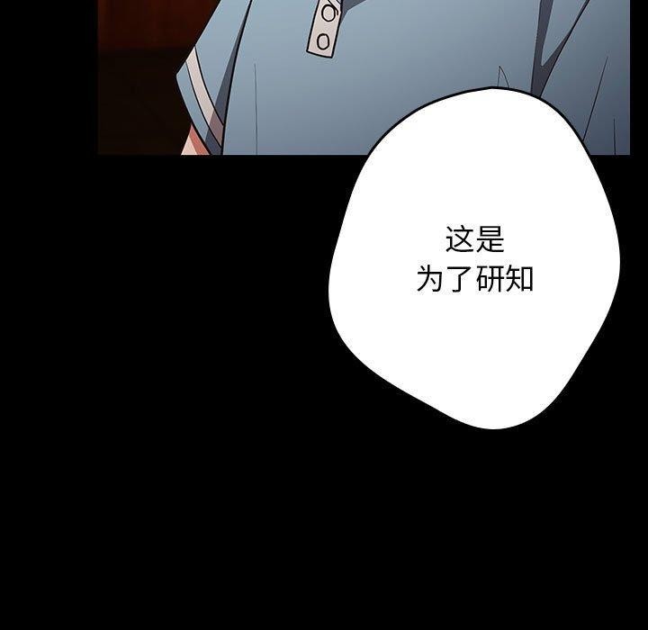 《遊戲規則我來定》漫画 第99話