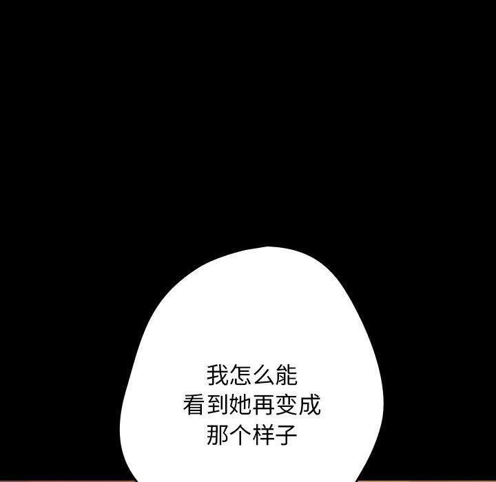《遊戲規則我來定》漫画 第99話