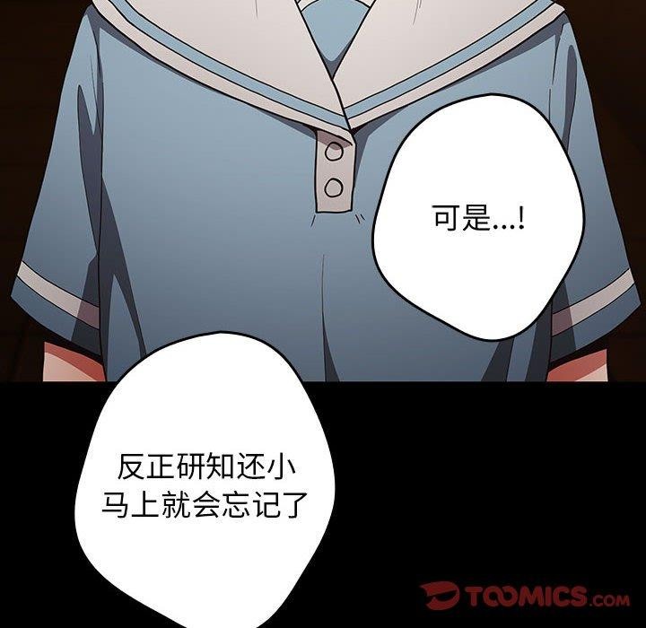 《遊戲規則我來定》漫画 第99話