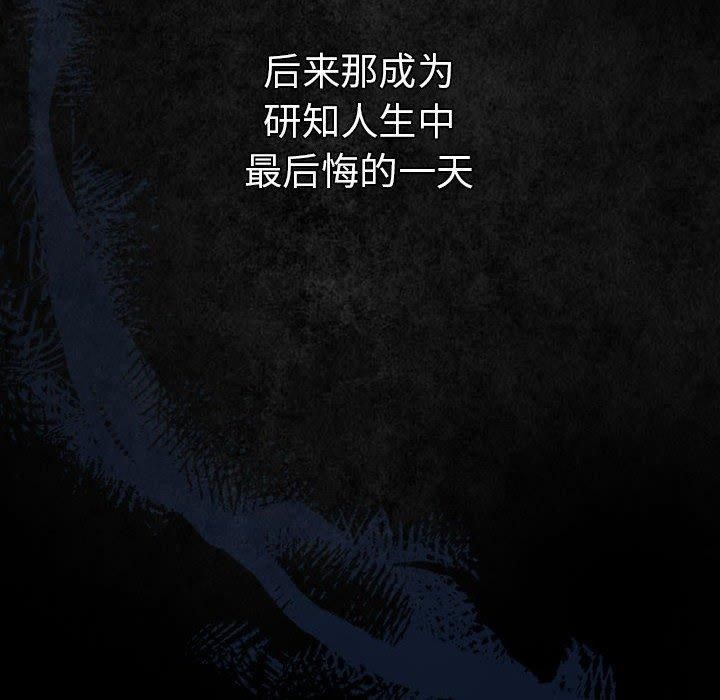 《遊戲規則我來定》漫画 第99話