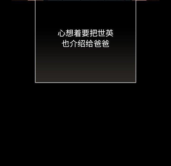 《遊戲規則我來定》漫画 第99話