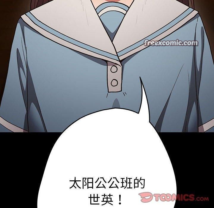 《遊戲規則我來定》漫画 第99話