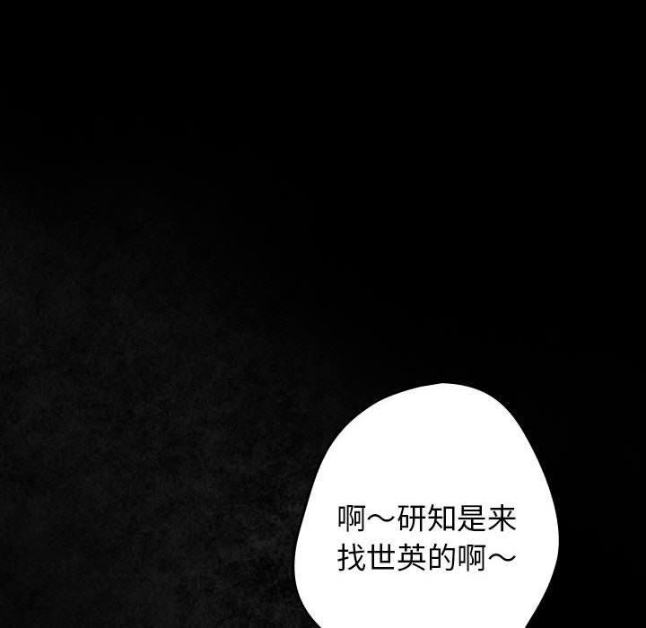 《遊戲規則我來定》漫画 第99話