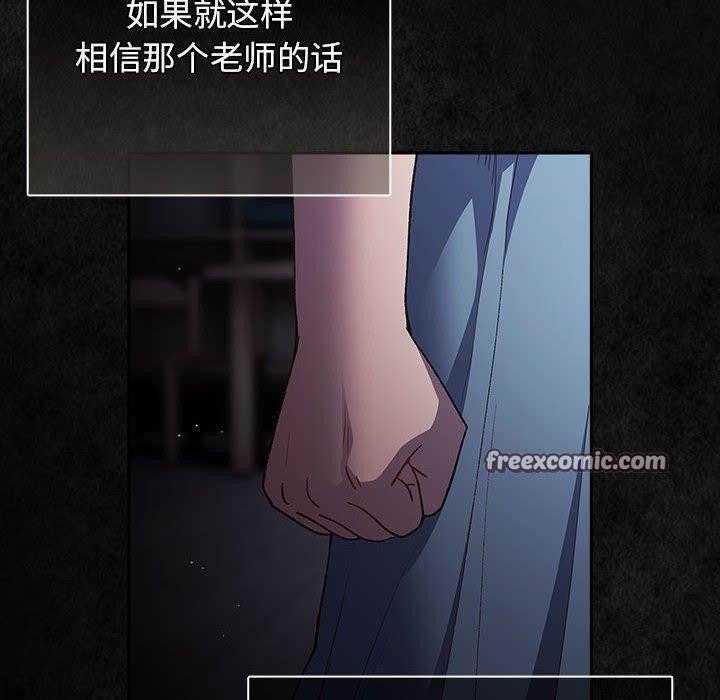 《遊戲規則我來定》漫画 第99話