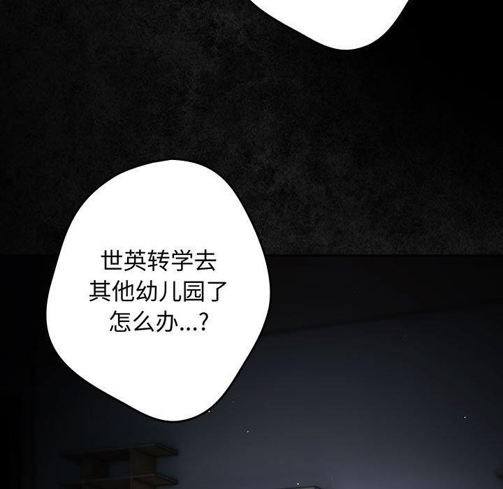 《遊戲規則我來定》漫画 第99話