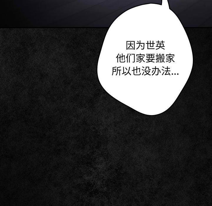 《遊戲規則我來定》漫画 第99話