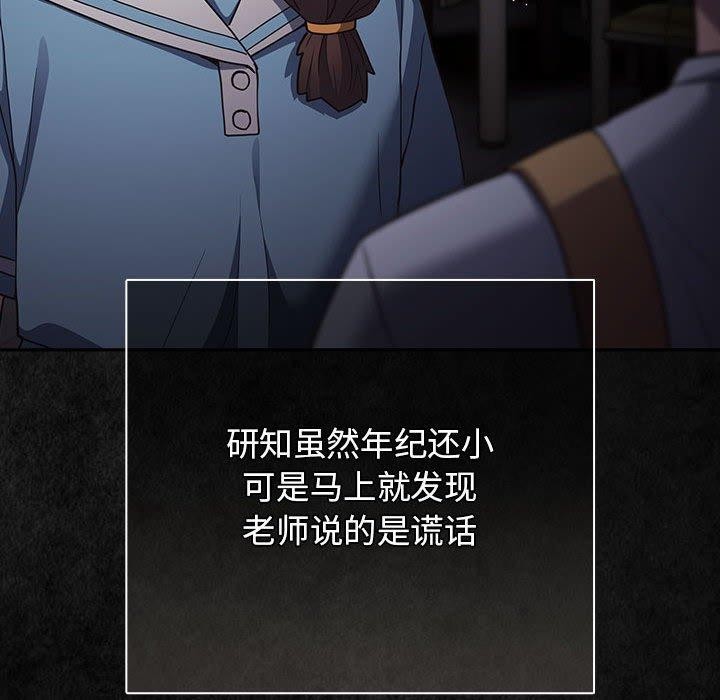 《遊戲規則我來定》漫画 第99話
