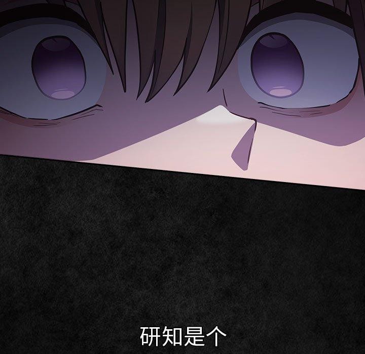 《遊戲規則我來定》漫画 第99話