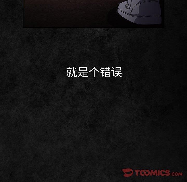 《遊戲規則我來定》漫画 第99話