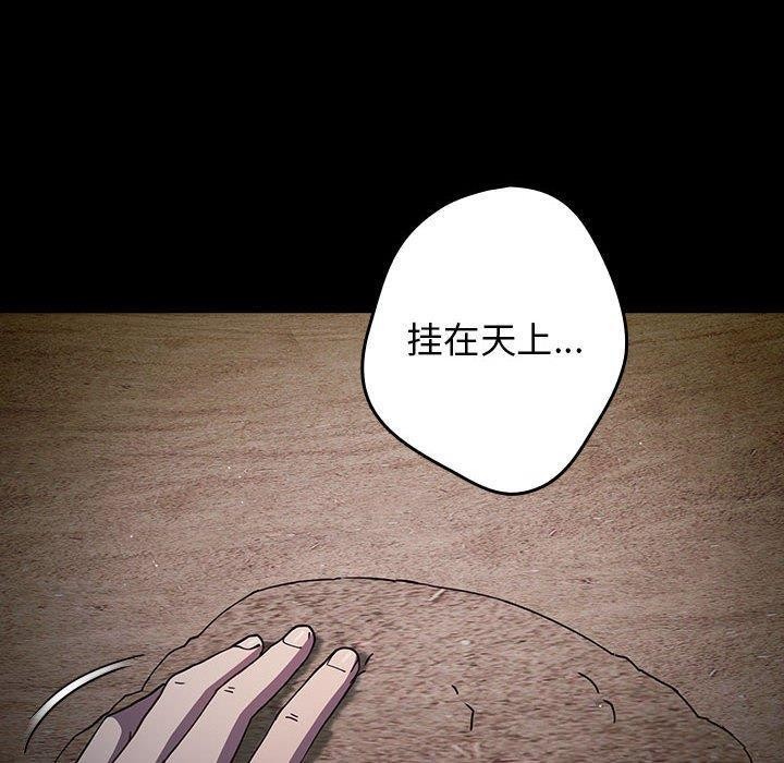 《遊戲規則我來定》漫画 第99話