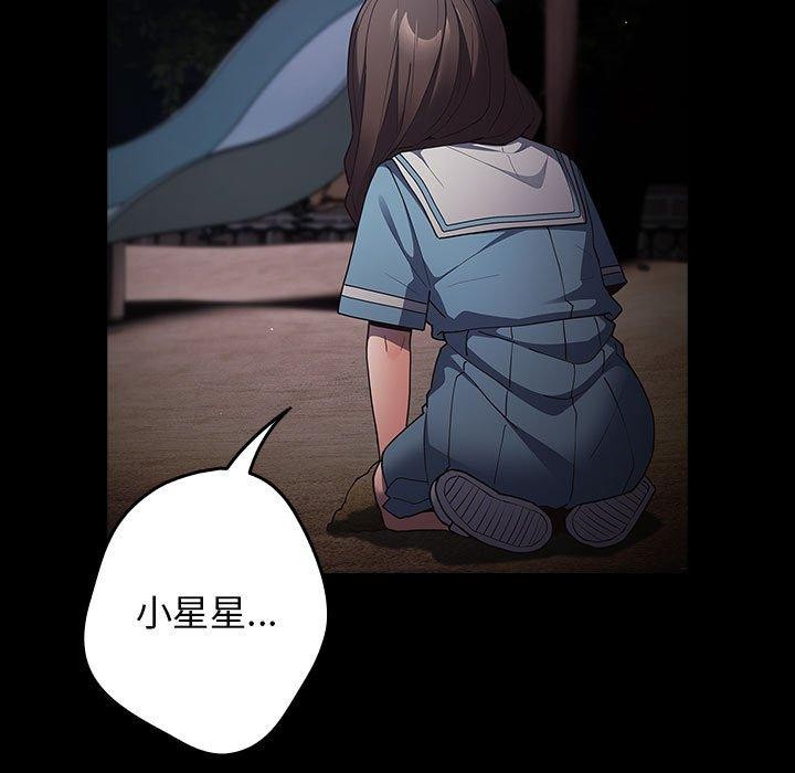 《遊戲規則我來定》漫画 第99話