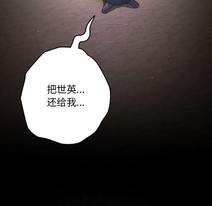 《遊戲規則我來定》漫画 第99話
