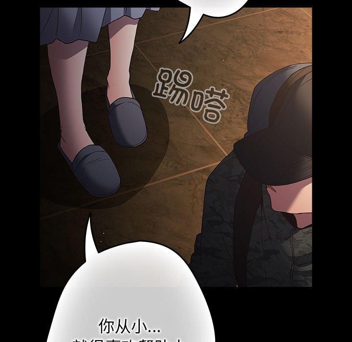 《遊戲規則我來定》漫画 第100話