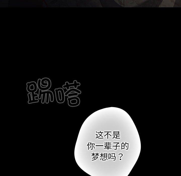 《遊戲規則我來定》漫画 第100話