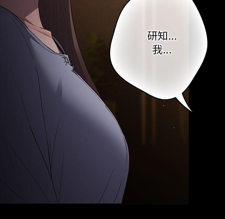 《遊戲規則我來定》漫画 第100話