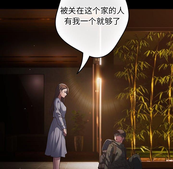 《遊戲規則我來定》漫画 第100話