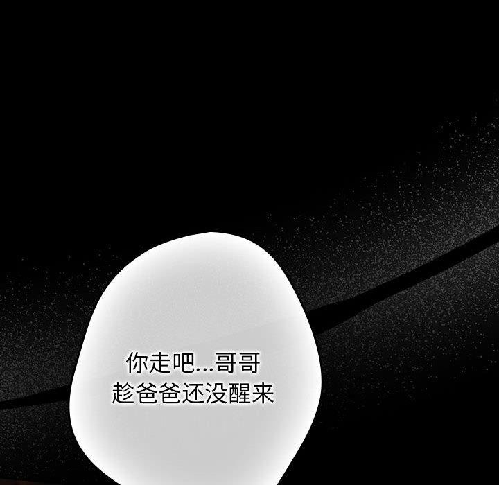 《遊戲規則我來定》漫画 第100話