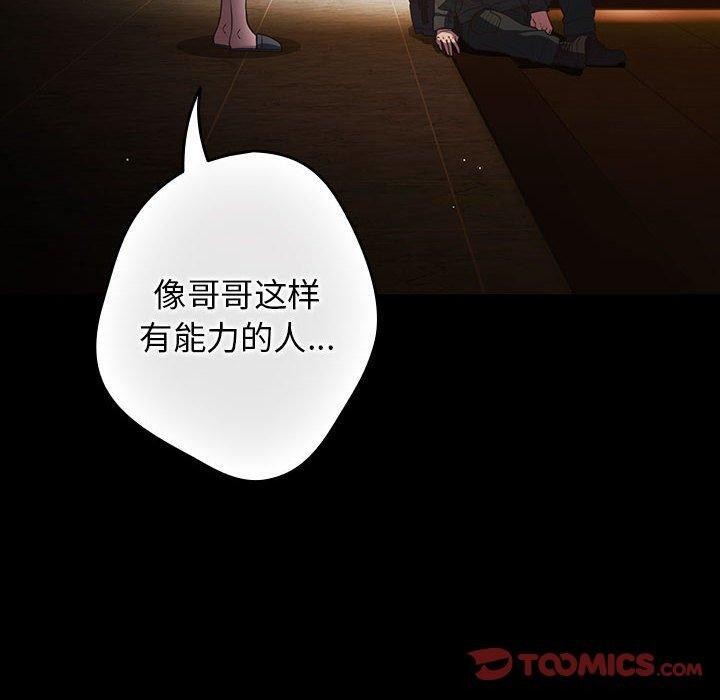 《遊戲規則我來定》漫画 第100話