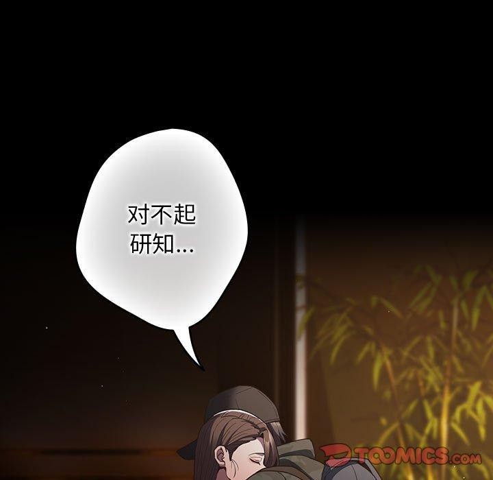 《遊戲規則我來定》漫画 第100話