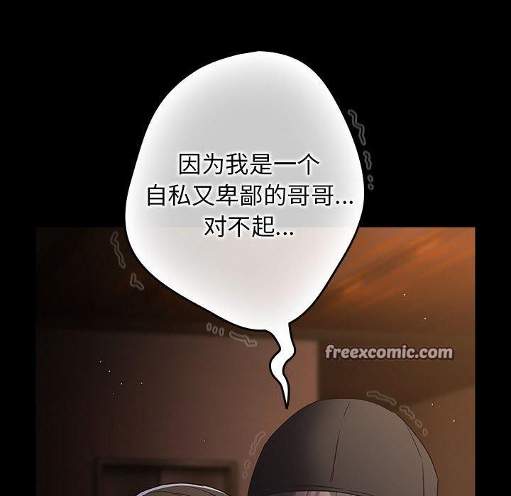 《遊戲規則我來定》漫画 第100話