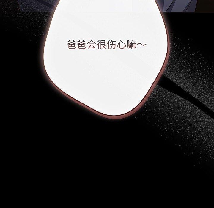 《遊戲規則我來定》漫画 第100話