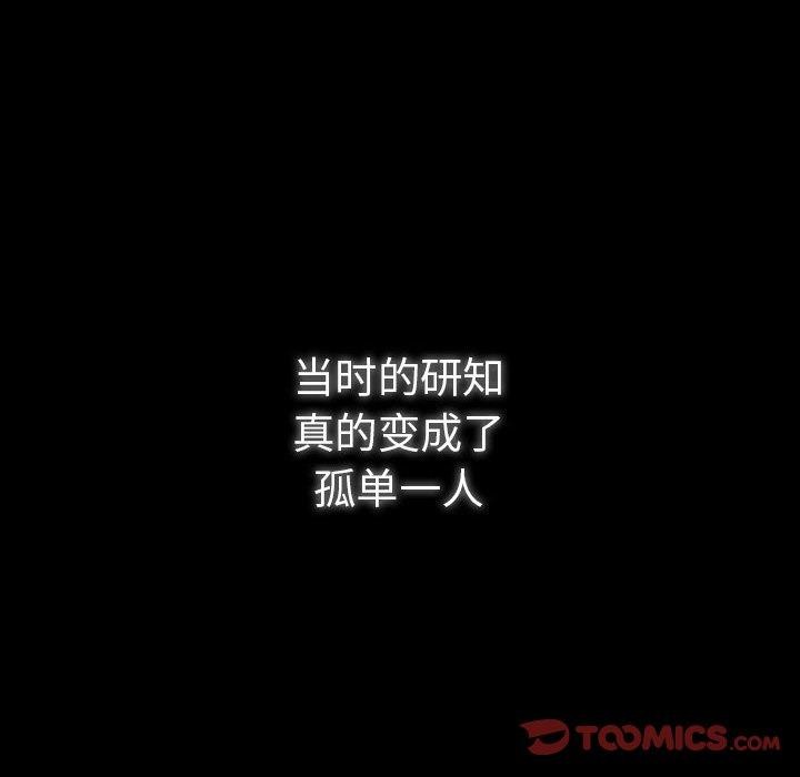 《遊戲規則我來定》漫画 第100話