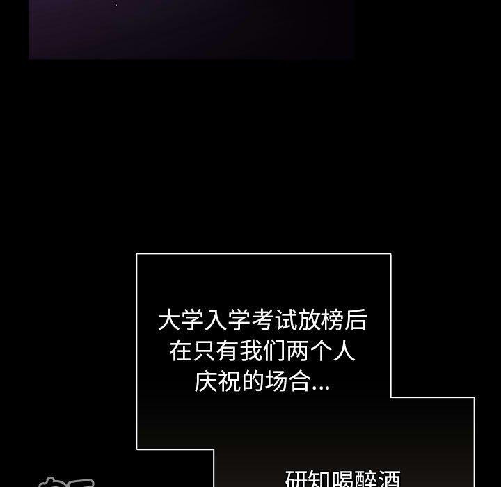 《遊戲規則我來定》漫画 第100話