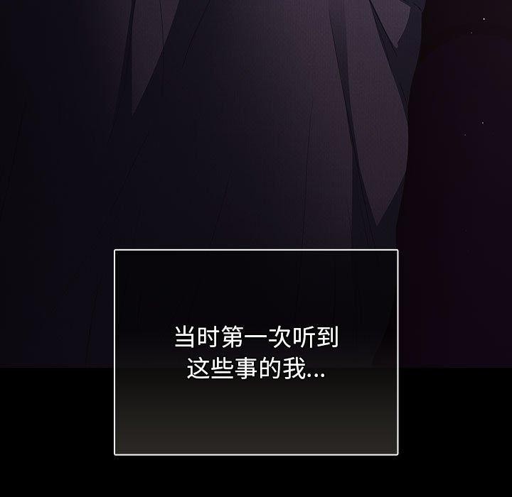 《遊戲規則我來定》漫画 第100話