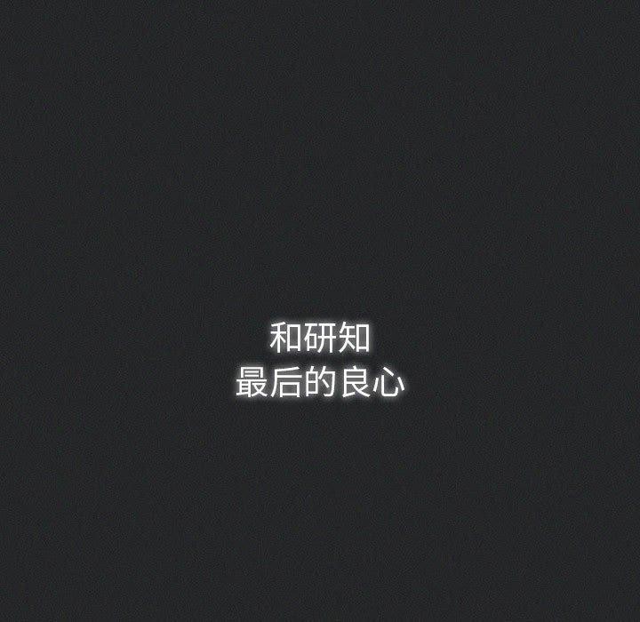 《遊戲規則我來定》漫画 第100話