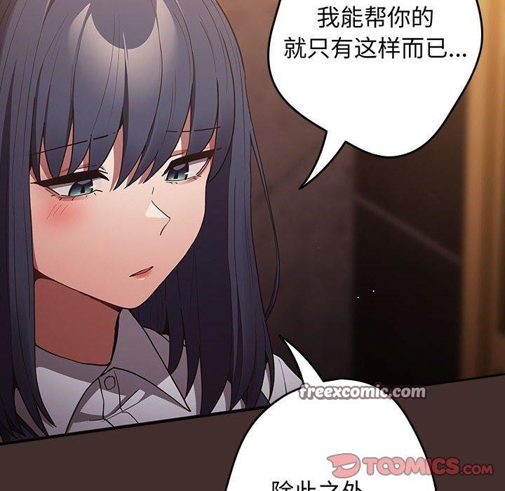 《遊戲規則我來定》漫画 第100話