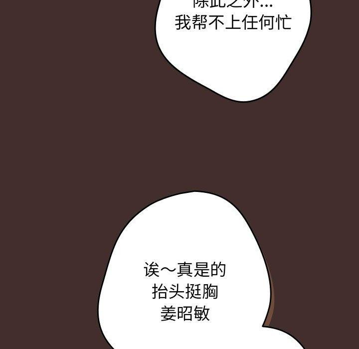 《遊戲規則我來定》漫画 第100話